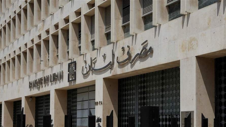 مصرف لبنان: يتوجّب قبول الأوراق النقدية بالدولار الأميركيّ سواء الجديدة أو القديمة من دون تمييز