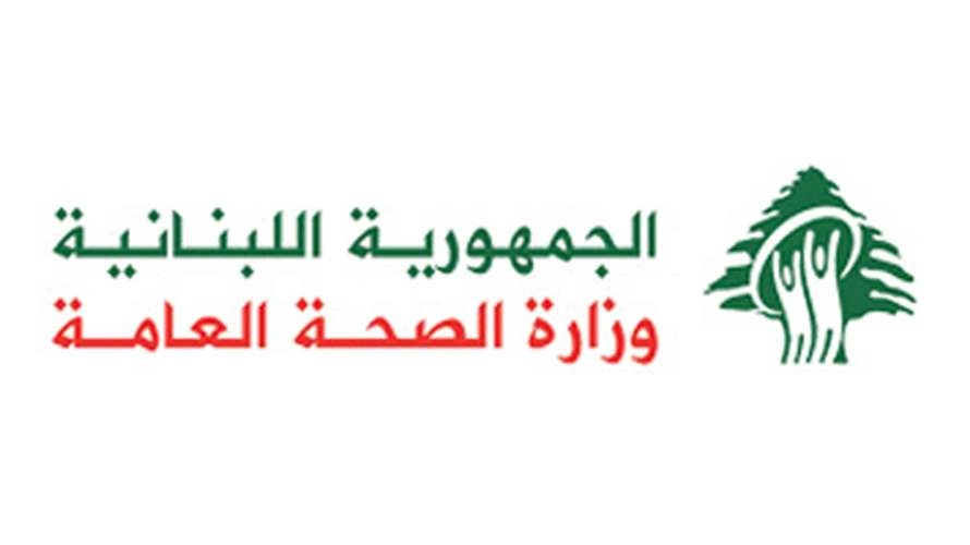 اجتماع في وزارة الصحة عرض مع الشركاء الدوليين خريطة طريق إصلاحات النظام الصحي ناصر الدين: ماضون قدمًا في تطبيقها