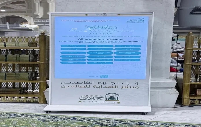Interactive Screens Introduced in Grand Mosque to Enrich Hajj Experience for Women