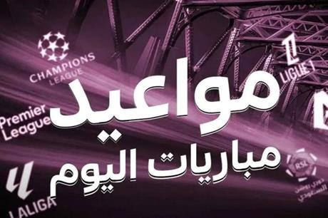 جدول مباريات اليوم الاثنين 30 يونيو 2025 والقنوات الناقلة
