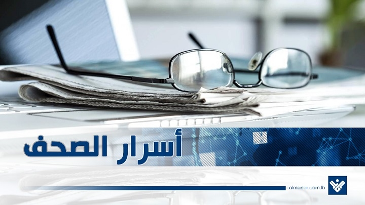 عناوين واسرار الصحف المحلية الصادرة اليوم الأربعاء 16 تموز 2025