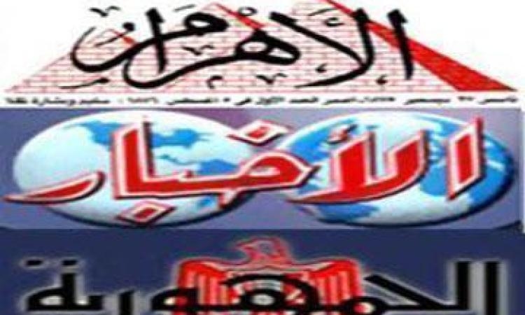 صحافة مصرية: مصر تكثف جهودها لاستقرار المنطقة