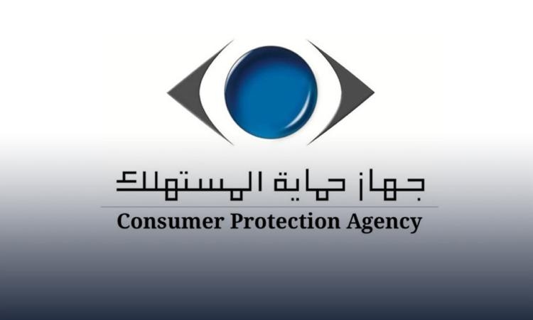 حماية المستهلك: جهود رقابية متواصلة لوفرة وإتاحة واستقرار الأسعار