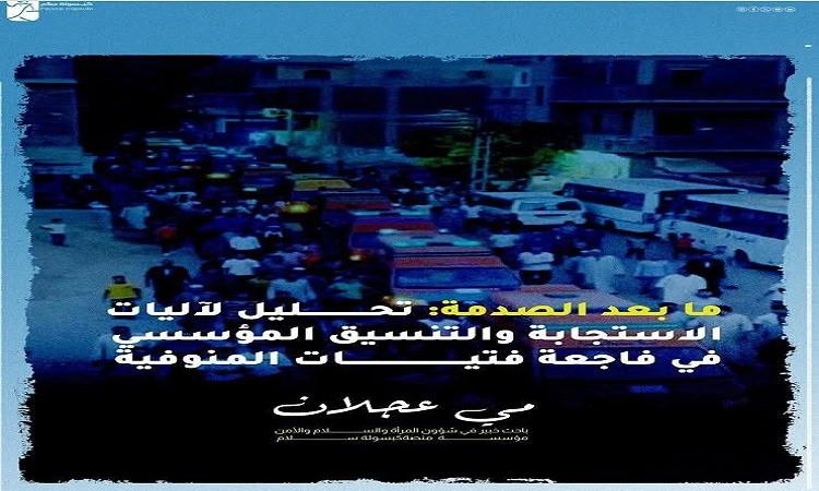 منصة"كبسولة سلام"تصدر ورقة تحليلية جديدة حول استجابة الدولة والمجتمع المدنى