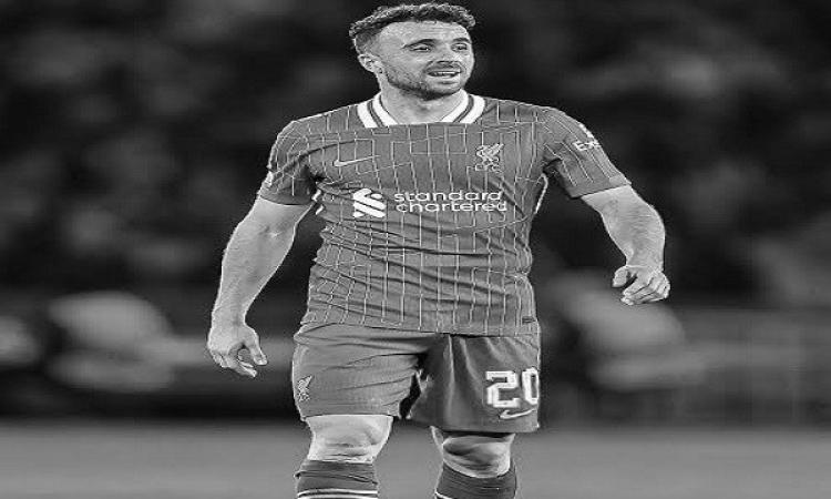 لاعبو ليفربول في البرتغال لحضور جنازة جوتا