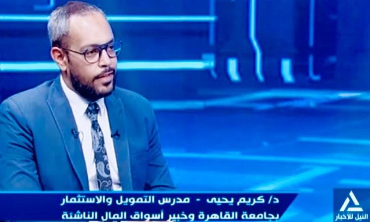 د. كريم يحيى: مبادرات استراتيجية لمواجهة التحديات الاقتصادية العالمية