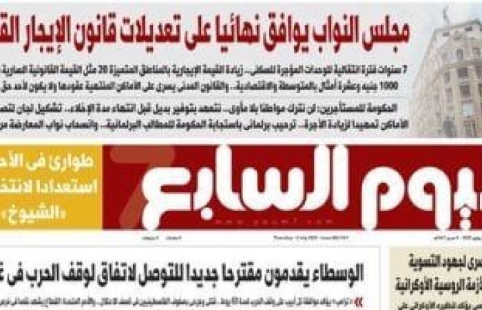اليوم السابع: مجلس النواب يوافق نهائيا على تعديلات قانون الإيجار القديم