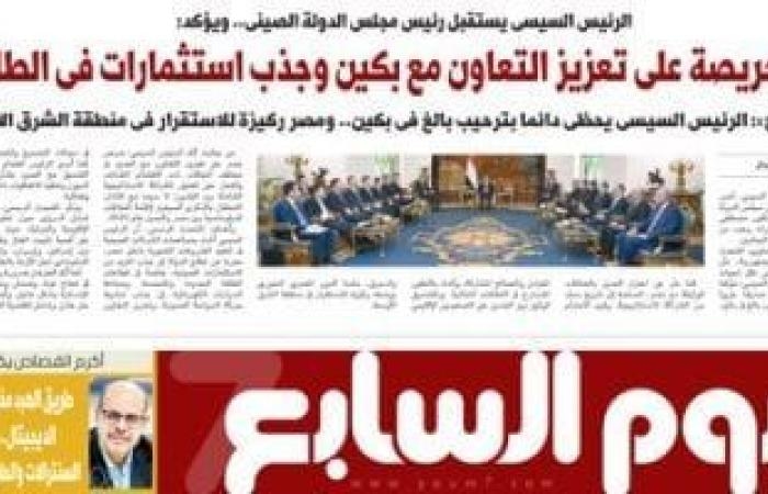 اليوم السابع: الرئيس السيسى يستقبل رئيس مجلس الدولة الصينى