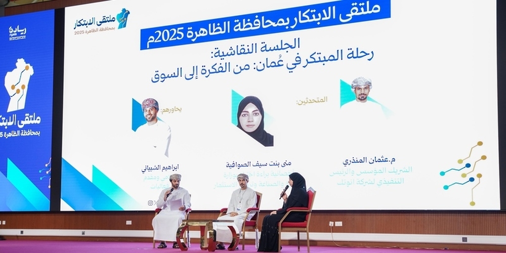 Innovation forum 2025 kicks off in Dhahirah