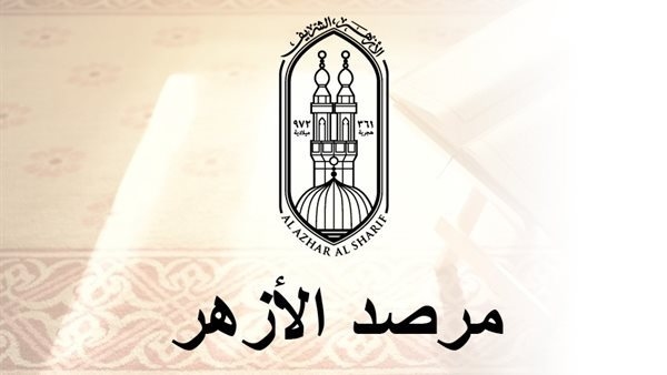 مرصد الأزهر يحذر من محاولات التنظيمات الإرهابية النيل من استقرار الوطن
