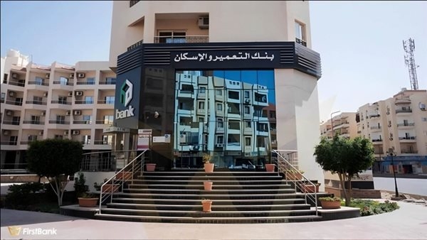 بنك التعمير والإسكان.. تنبيه مهم للعملاء بشأن مواعيد العمل الرسمية