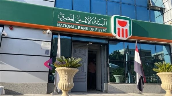 لأصحاب القروض.. مفاجأة من البنك الأهلي بشأن سداد الأقساط