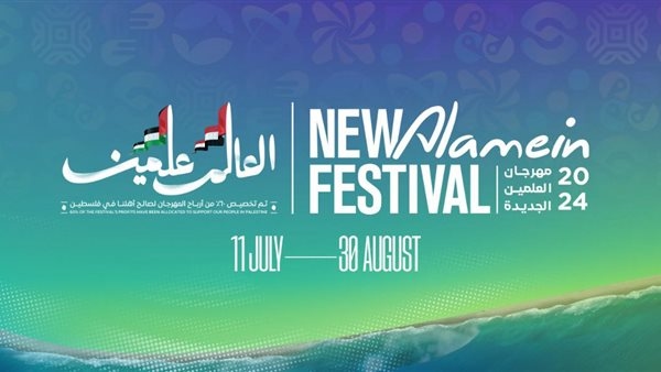 من أنغام إلى ويجز.. مهرجان العلمين 2025 يجمع أضواء الموسيقى في مكان واحد