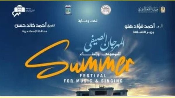 50‎%.. تخفيض في أسعار تذاكر مهرجان صيف الأوبرا 2025 باستاد الإسكندرية
