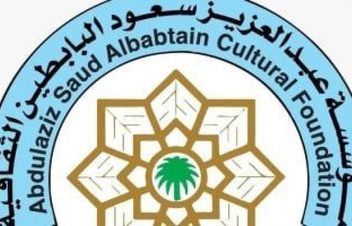 ثقافة : فتح باب الترشح لجائزة عبد العزيز سعود البابطين للإبداع في خدمة اللغة العربية