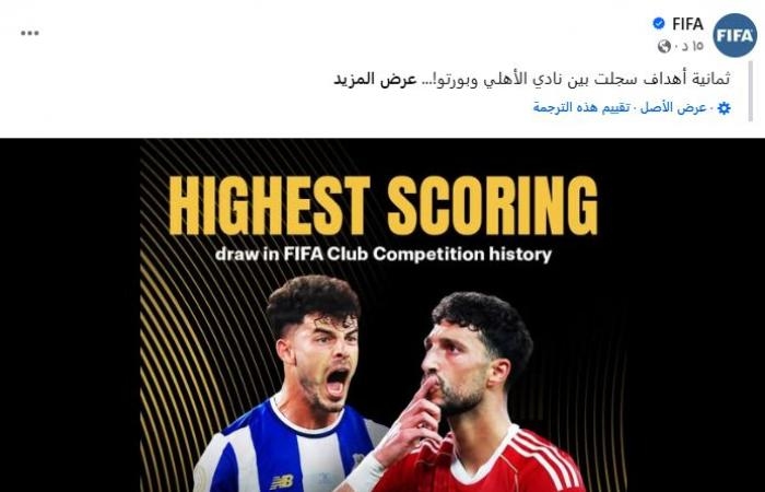 أخبار الرياضة : مباراة الأهلي وبورتو التعادل الأعلى سجلاً للأهداف فى تاريخ نادى فيفا