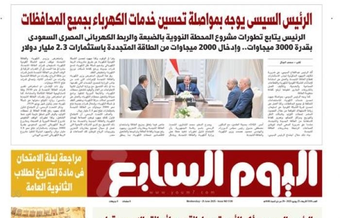 تقارير مصرية : الرئيس السيسى يؤكد للأمير تميم إدانة مصر لأى انتهاك يمس قطر.. غدا بـ"اليوم السابع"