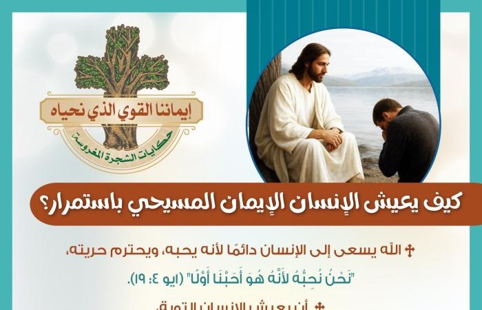تقارير مصرية : تعرف على معانى مصطلحات الإيمان والمؤمن المسيحى من البابا تواضروس الثانى