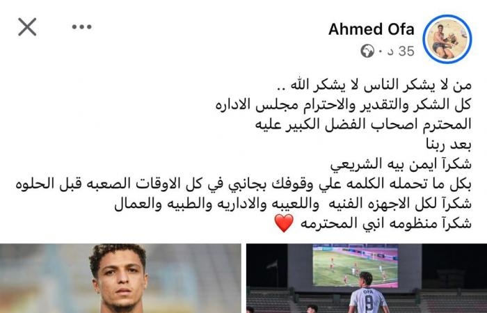 أخبار الرياضة : أوفا يقدم الشكر لمجلس إدارة إنبي بعد الانتقال إلى البنك الأهلي
