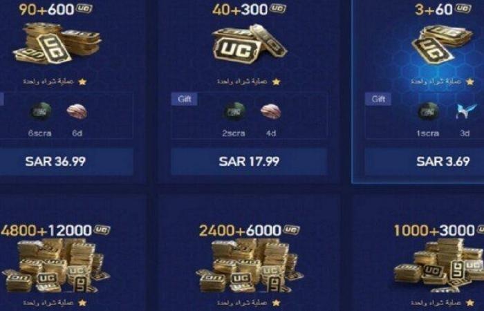 كل ما تحتاج معرفته عن شحن شدات ببجي UC