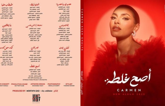 أخبار العالم : كارمن سليمان تتصدّر تريند جوجل... وألبوم "أصح غلطة" يهدّد الساحة بقنبلة غنائية!