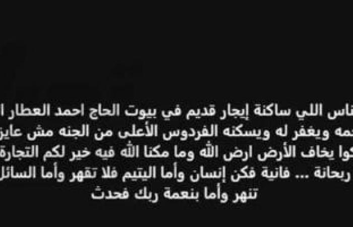 تقارير مصرية : مالك عقار بعد إقرار قانون الإيجار القديم: اللى ساكن فى بيت الحاج أحمد ميخافش