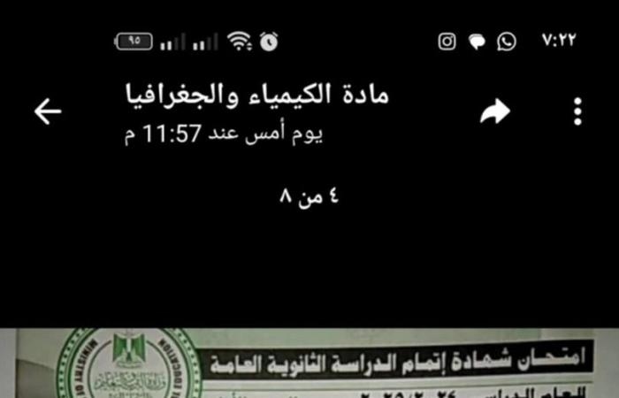 صفحات الغش تزعم تسريب امتحان الكيمياء للثانوية.. التعليم ترد