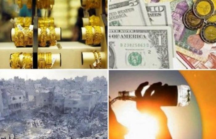 استقرار الذهب والعملات ..وارتفاع في درجات الحرارة..وتصعيد في غزة