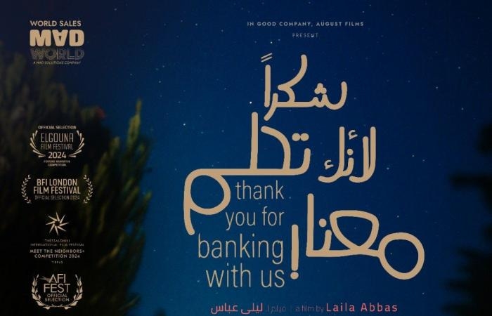 أخبار السياسة : عرض خاص للفيلم الفلسطيني "شكرا لأنك تحلم معنا" بنقابة الصحفيين الاثنين المقبل