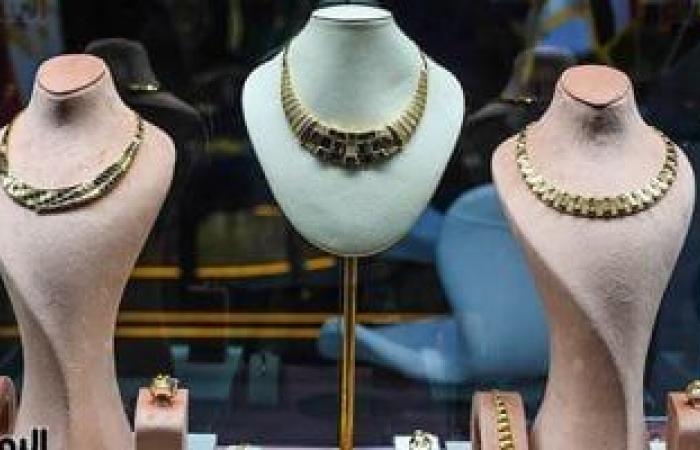 أخبار الاقتصاد : أسعار الذهب تواصل التراجع فى مصر وتفقد 70 جنيهًا خلال يومين.. التفاصيل