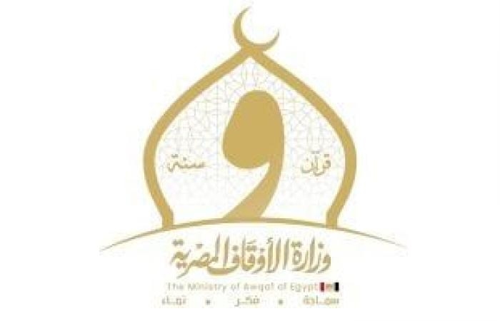تقارير مصرية : الأوقاف تعقد 27 ندوة بعنوان "ما عال من اقتصد.. ترشيد الطاقة نموذجًا" الأحد