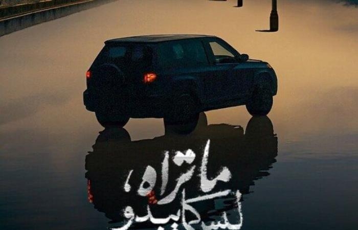 أخبار العالم : حالة غموض.. «Watch it» تكشف عن البوستر الرسمي لـ «ما تراه ليس كما يبدو»