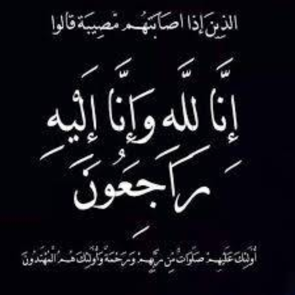 محمد بنجر في ذمة الله