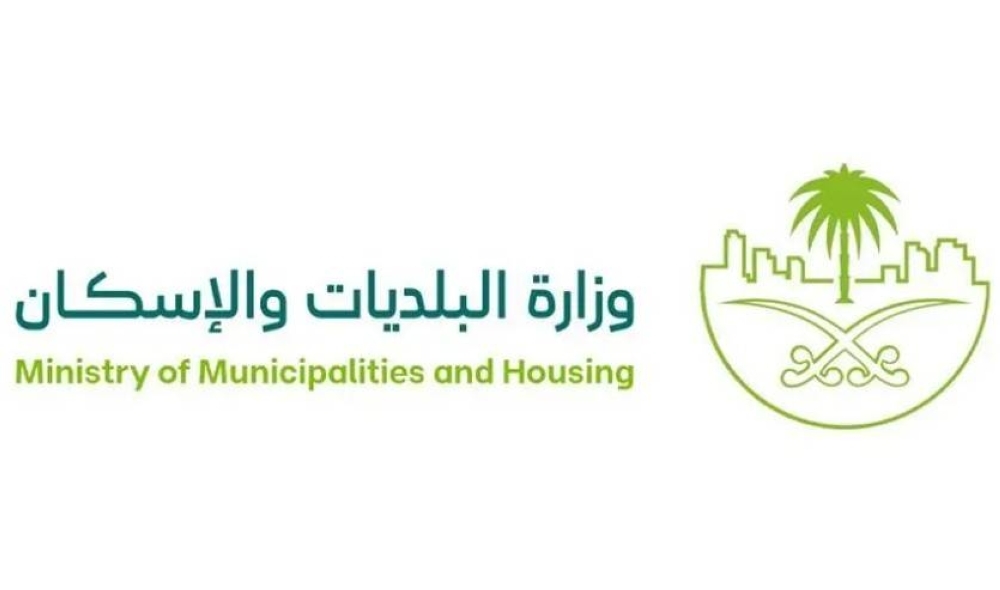 «البلديات والإسكان»: معالجة الاعتراضات على المخالفات البلدية خلال 15 يوماً