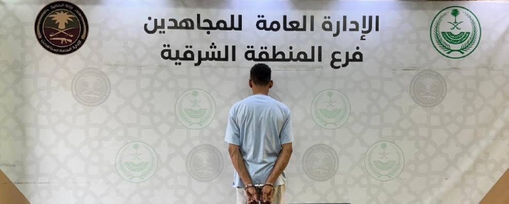 المنطقة الشرقية: القبض على شخص لترويجه «الشبو»