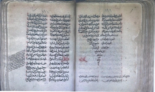 'Great Nuniya' by Ahmad ibn Majid in Memory of the World Programme