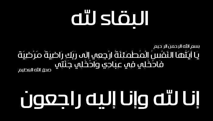 القيادة الجماعية للأمانة العامة تعزي في وفاة والد سميرة صالح بناني