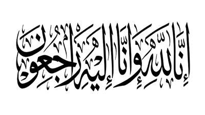 وفيات الجمعة 4-7-2025