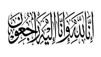 وفيات الأحد 6-7-2025