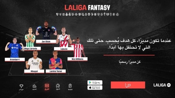 'لاليغا فانتازي' تطلق النسخة العربية وتصل إلى قلوب ملايين المشجعين!
