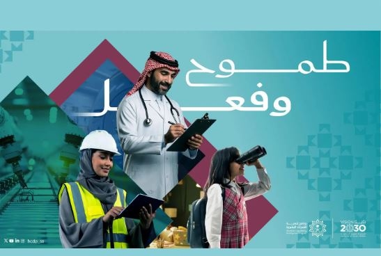 تحت شعار 'طموح وفعل'.. برنامج تنمية القدرات البشرية يصدر تقريره السنوي 2024