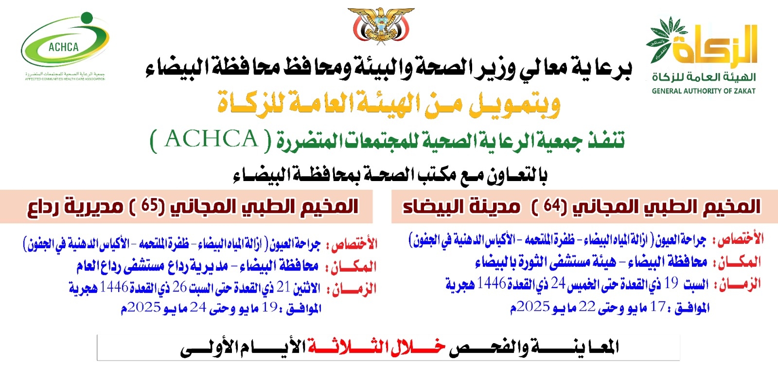 Next week two medical camps start in Baydha, Rada'a