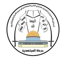 Palestinian Mujahideen Movement Praises National Delegation and Hamas for Making Mediators' Efforts Successful