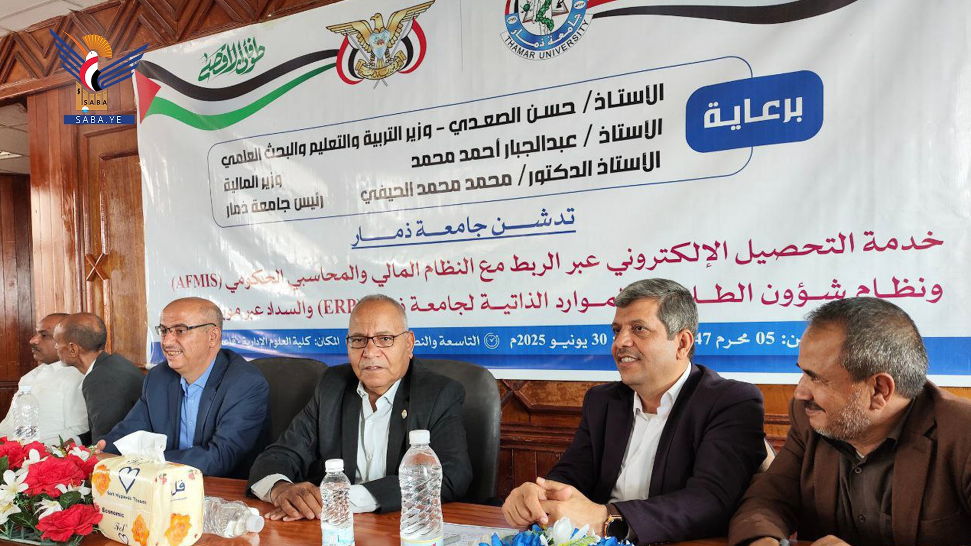 Dhamar University Launches Electronic Collection Service