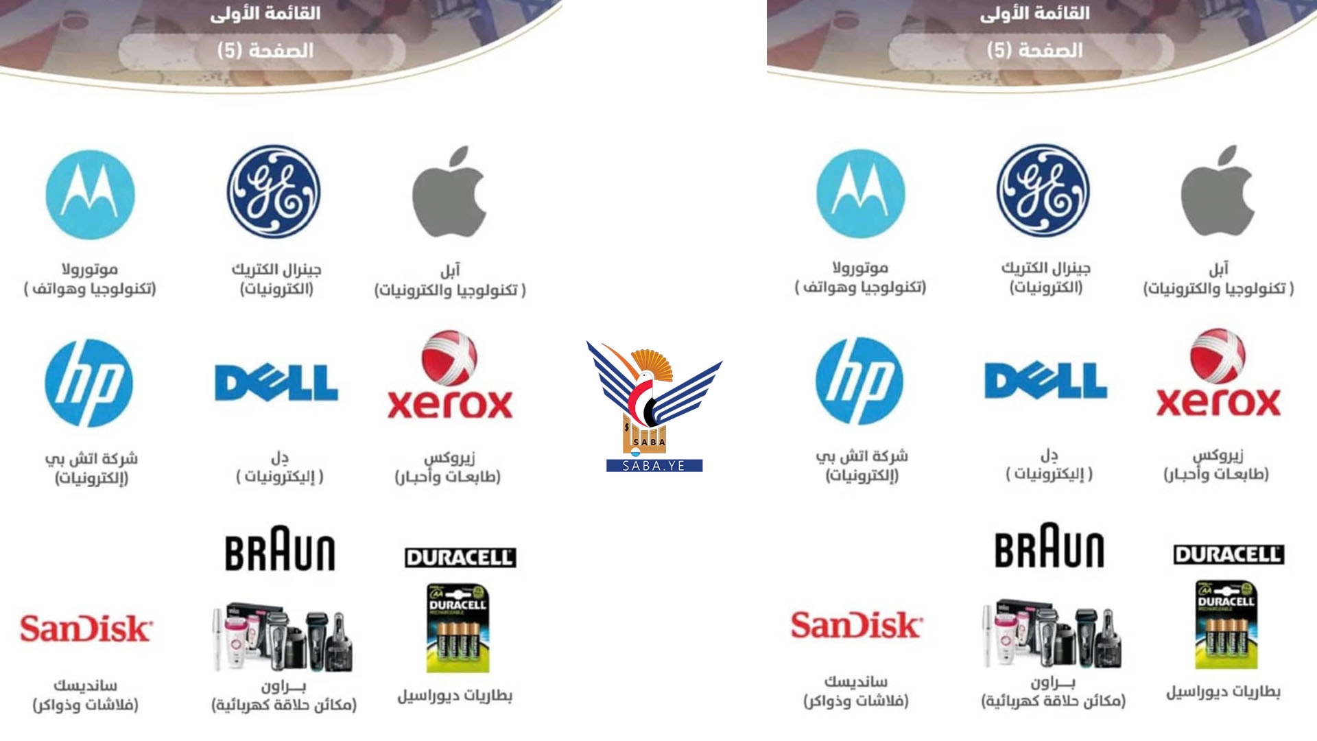 Yemeni Customs Authority: Technology, electrical appliances included in economic boycott