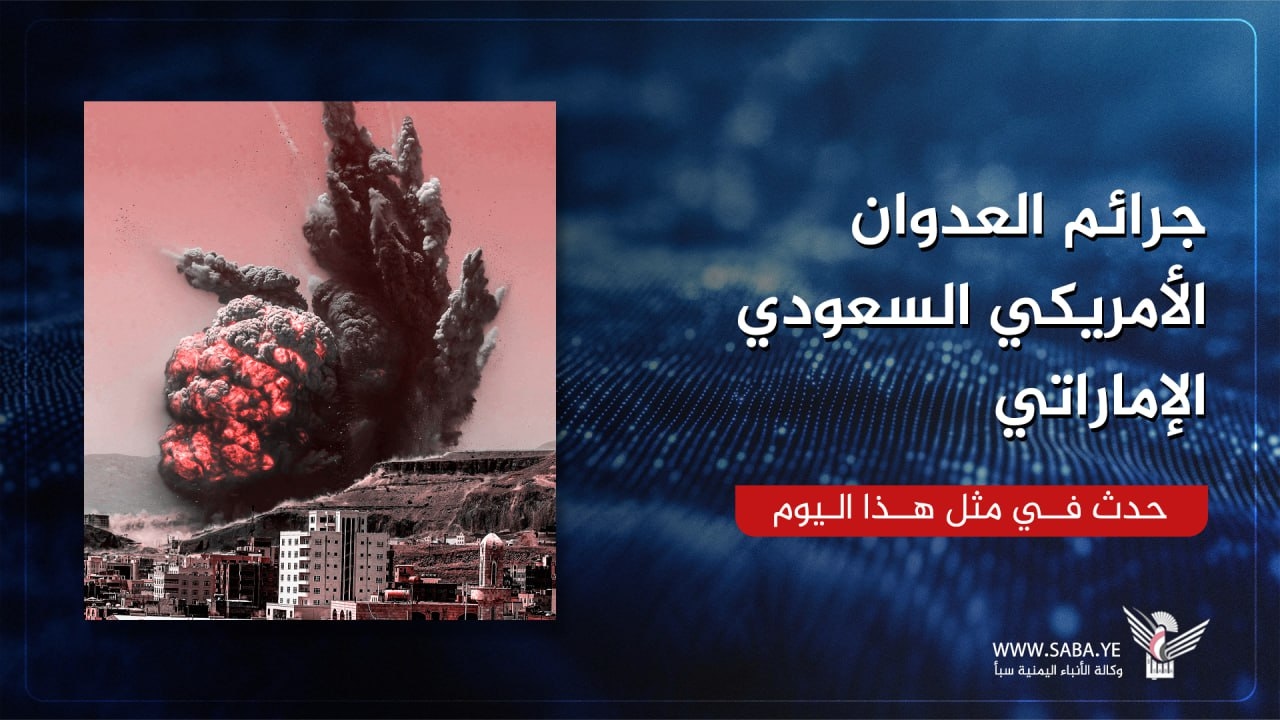 US-Saudi Aggression