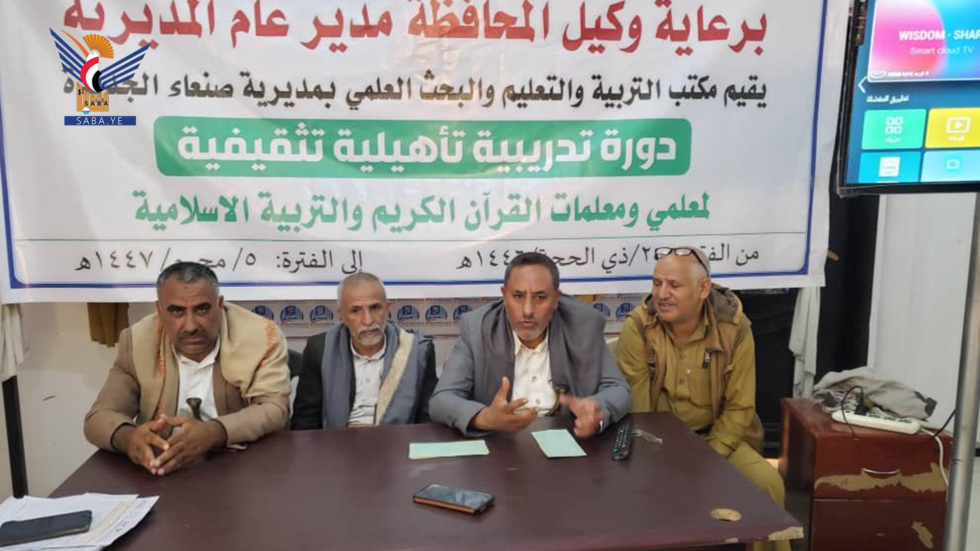 Two workshops for training supervisors, qualifying Quran teachers began in Sana'a