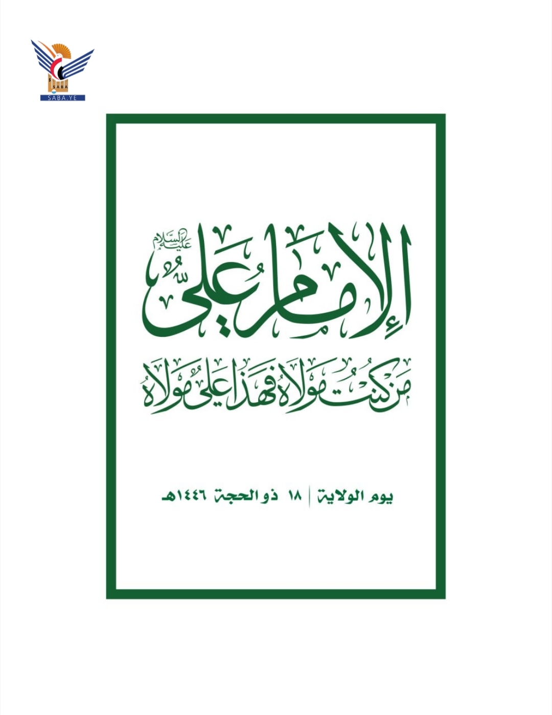 Guardianship in Yemeni Consciousness: Concept & Position