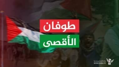 Al-Aqsa Support Committee calls for million-person march: "Steadfastness with Gaza, Readiness, and Mobilization Against Aggression"