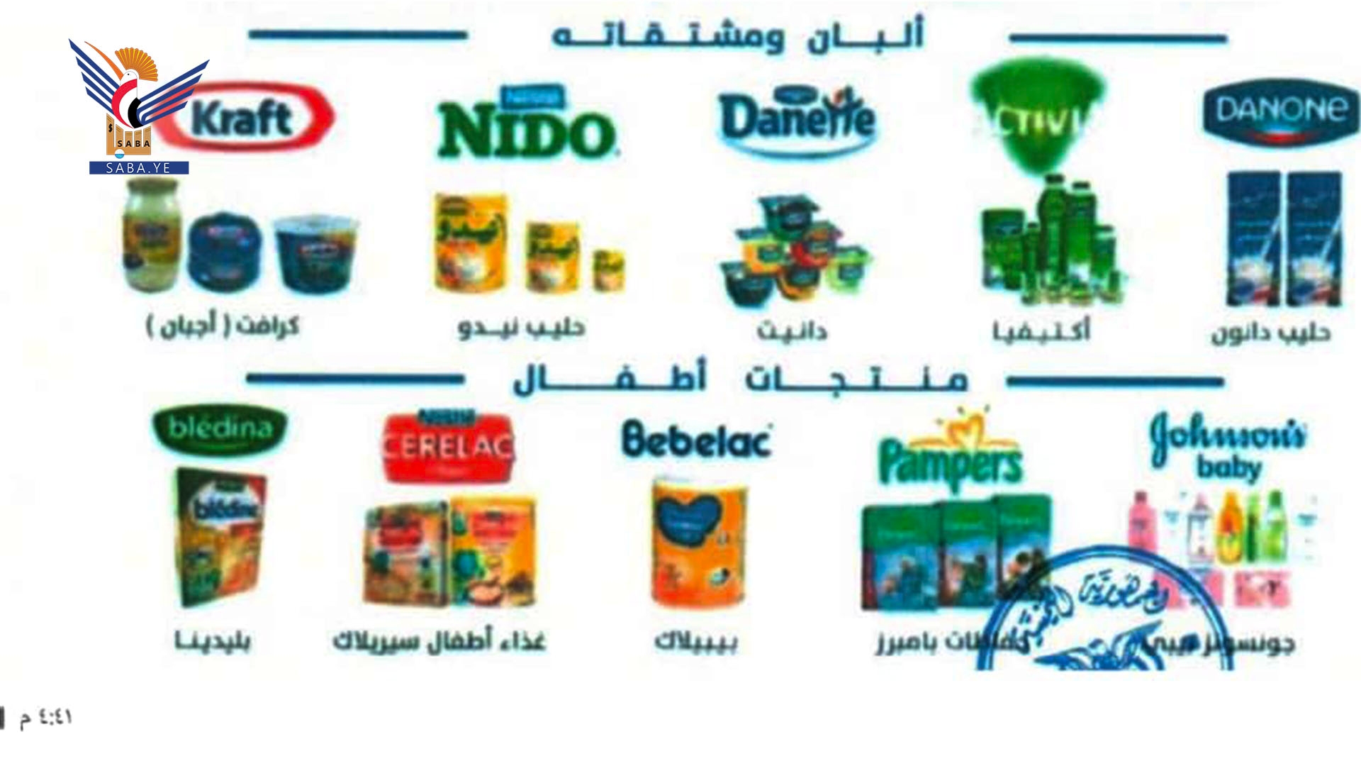 Customs Authority calls on Traders, importers, & citizens to boycott dairy products from American & Israeli companies